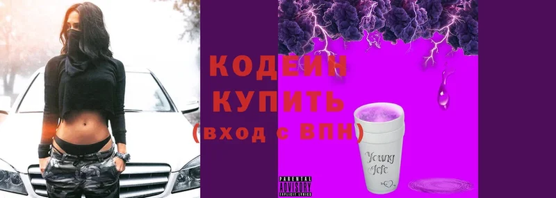 Кодеиновый сироп Lean напиток Lean (лин)  Белинский 